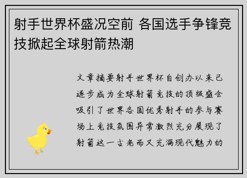 射手世界杯盛况空前 各国选手争锋竞技掀起全球射箭热潮 射手世界杯盛况空前 各国选手争锋竞技掀起全球射箭热潮