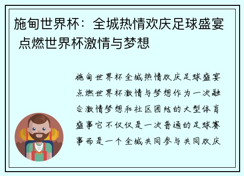 施甸世界杯:全城热情欢庆足球盛宴 点燃世界杯激情与梦想 施甸世界杯:全城热情欢庆足球盛宴 点燃世界杯激情与梦想